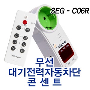 SEG-C06R (리모콘 포함)